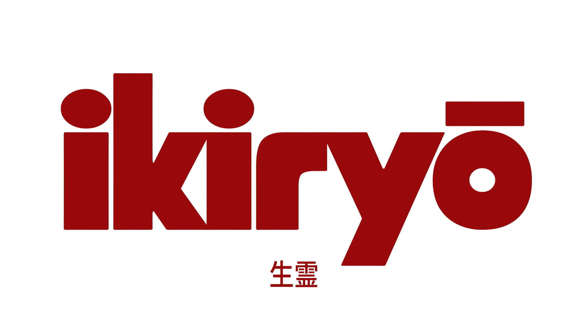 ikiryō 生霊